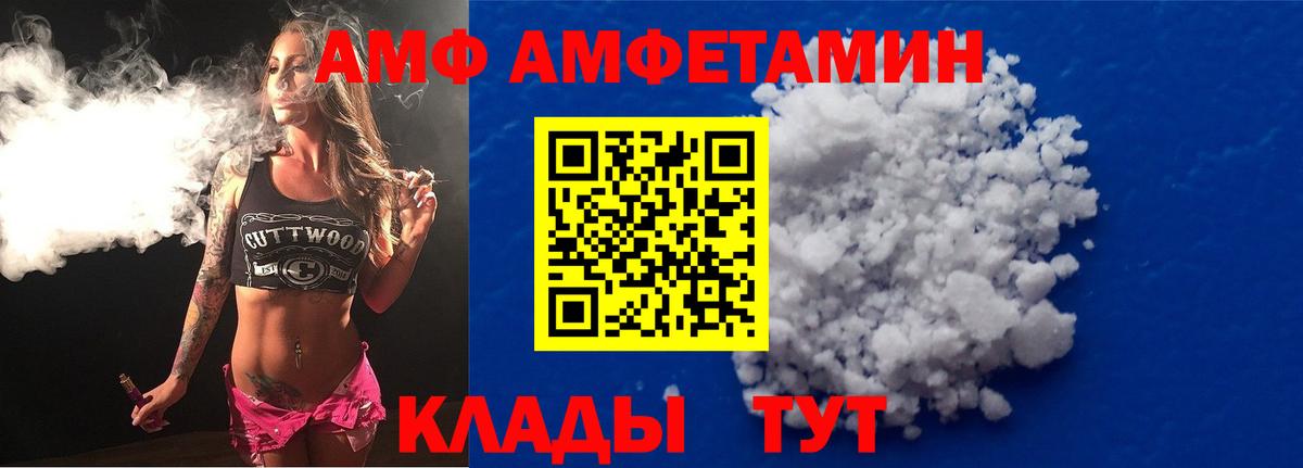 Amphetamine Розовый  Вход с VPN  Сланцы 