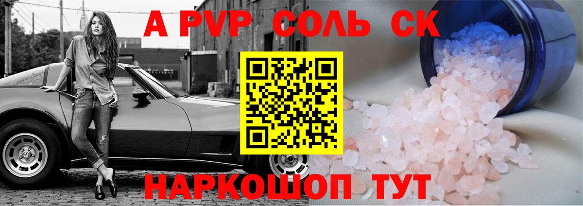 A PVP  APVP VHQ  Вход с VPN  Сланцы 
