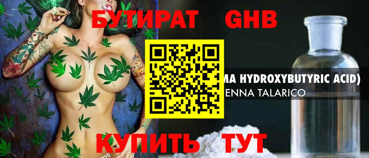 БУТИРАТ вода Сланцы