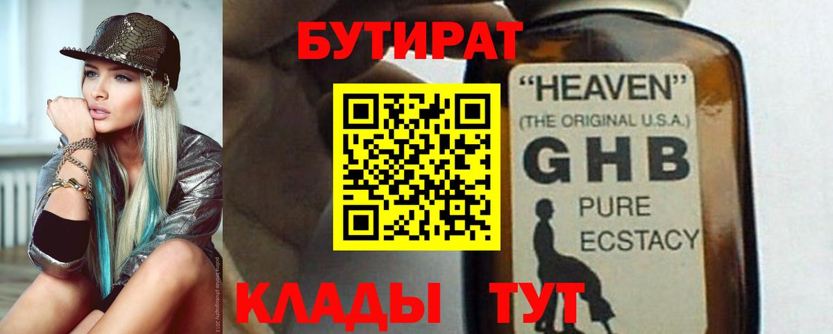 Сланцы  Бутират буратино  Вход с VPN 