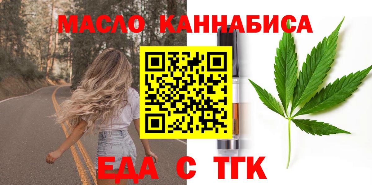 Еда ТГК конопля  Вход с VPN  Сланцы 