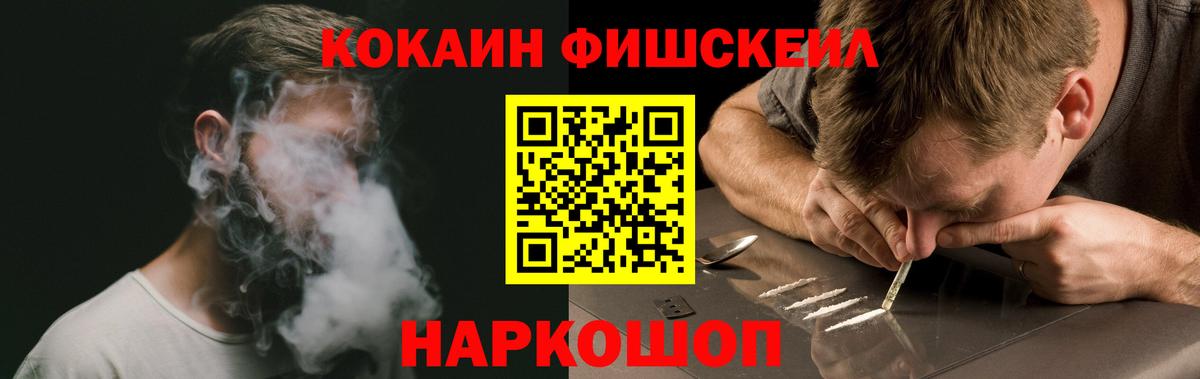 Кокаин Fish Scale  Вход с VPN  Сланцы  КОКАИН  Кокаин Columbia 