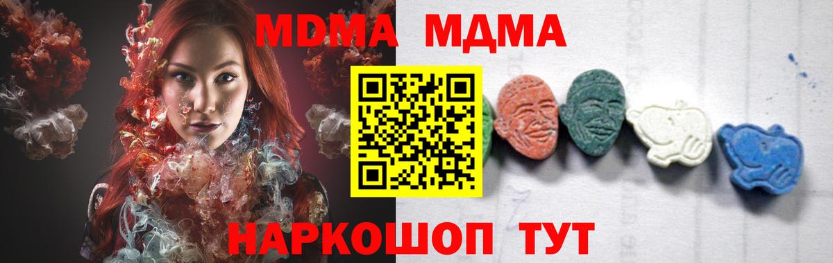 МДМА crystal Сланцы
