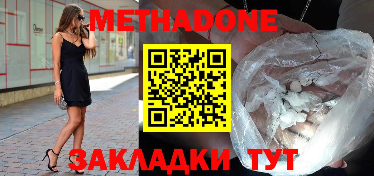МЕТАДОН белоснежный Сланцы