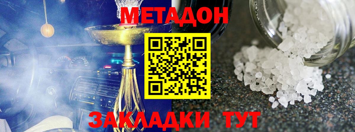Сланцы  МЕТАДОН кристалл  Вход с VPN  Метадон белоснежный 