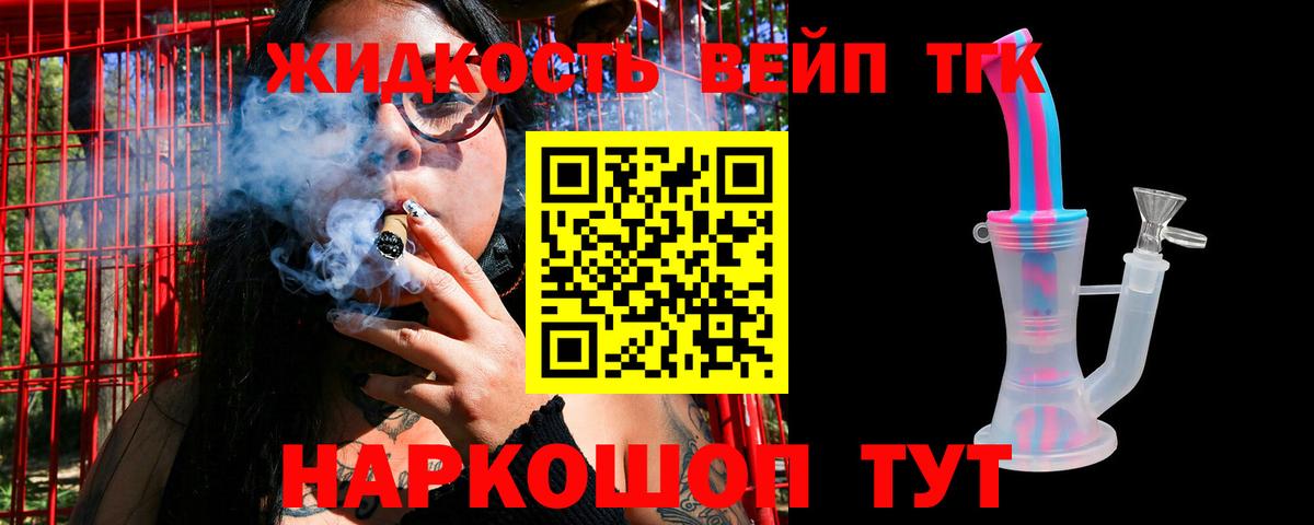 ТГК жижа Сланцы